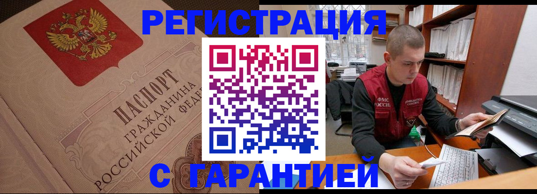 прописка штамп в Набережных Челнах