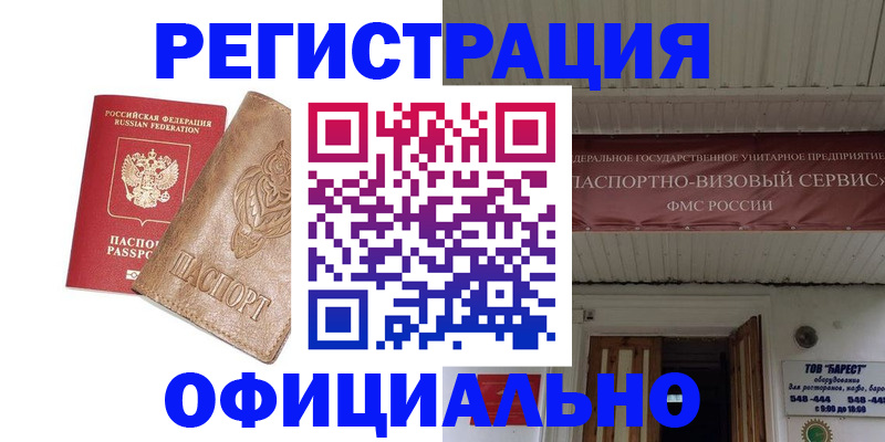 временная регистрация законно в Набережных Челнах